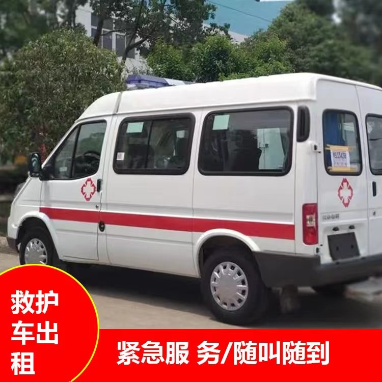 上街重症监护救护车出租护送